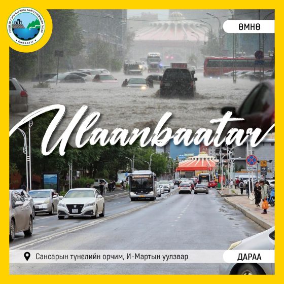 Борооны ус зайлуулах шугамын ажлууд үргэлжилж байна